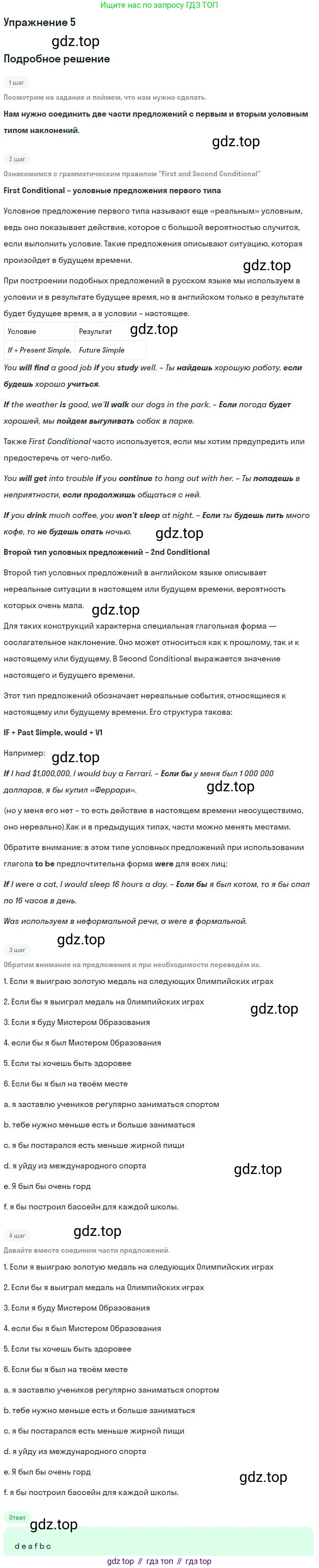 ГДЗ Английский язык (english), 9 класс Рабочая тетрадь (workbook), авторы: Вербицкая Мария Валерьевна (Verbitskaya Maria), Уайт Линдсей (Lindsay White), Фрикер Род (Fricker Rod), Миндрул Ольга Сергеевна (Mindrul Olga), Нечаева Екатерина Николаевна (Nechaeva Ekaterina), Твердохлебова Ирина Петровна (Tverdohlebova Irina), издательство Просвещение, Москва, 2019, страница 12, номер 5, Решение