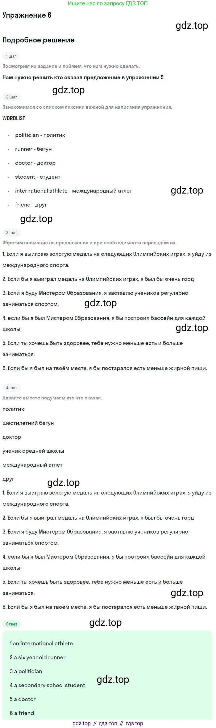 ГДЗ Английский язык (english), 9 класс Рабочая тетрадь (workbook), авторы: Вербицкая Мария Валерьевна (Verbitskaya Maria), Уайт Линдсей (Lindsay White), Фрикер Род (Fricker Rod), Миндрул Ольга Сергеевна (Mindrul Olga), Нечаева Екатерина Николаевна (Nechaeva Ekaterina), Твердохлебова Ирина Петровна (Tverdohlebova Irina), издательство Просвещение, Москва, 2019, страница 12, номер 6, Решение