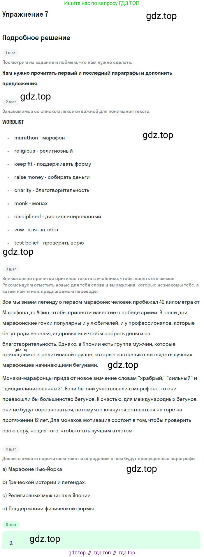 ГДЗ Английский язык (english), 9 класс Рабочая тетрадь (workbook), авторы: Вербицкая Мария Валерьевна (Verbitskaya Maria), Уайт Линдсей (Lindsay White), Фрикер Род (Fricker Rod), Миндрул Ольга Сергеевна (Mindrul Olga), Нечаева Екатерина Николаевна (Nechaeva Ekaterina), Твердохлебова Ирина Петровна (Tverdohlebova Irina), издательство Просвещение, Москва, 2019, страница 13, номер 7, Решение