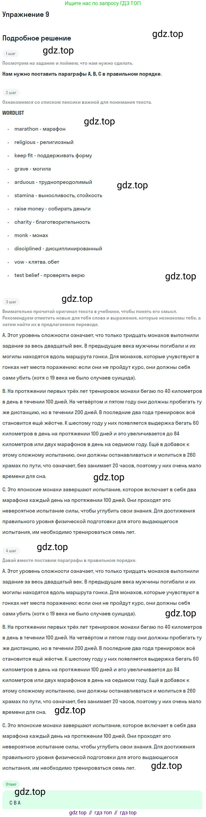 ГДЗ Английский язык (english), 9 класс Рабочая тетрадь (workbook), авторы: Вербицкая Мария Валерьевна (Verbitskaya Maria), Уайт Линдсей (Lindsay White), Фрикер Род (Fricker Rod), Миндрул Ольга Сергеевна (Mindrul Olga), Нечаева Екатерина Николаевна (Nechaeva Ekaterina), Твердохлебова Ирина Петровна (Tverdohlebova Irina), издательство Просвещение, Москва, 2019, страница 13, номер 9, Решение