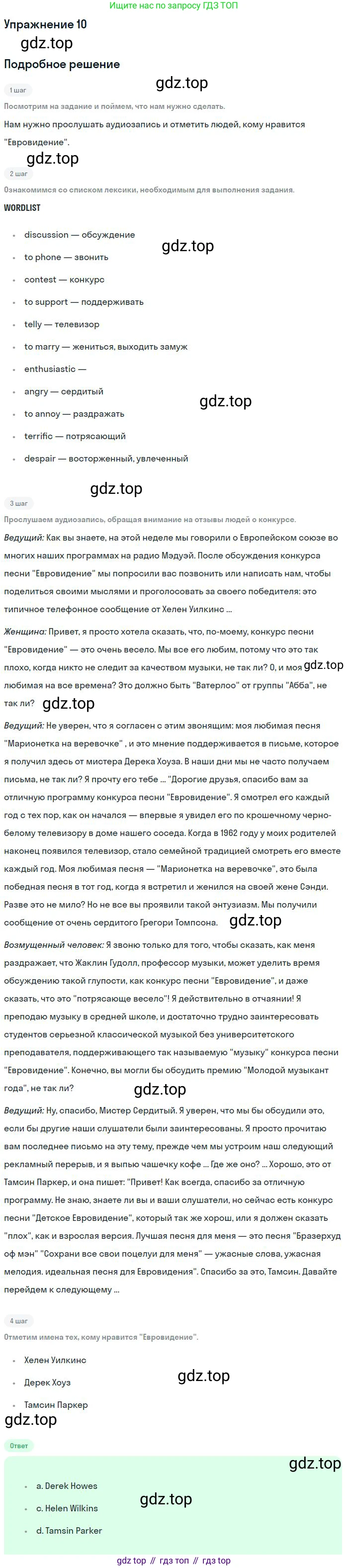 ГДЗ Английский язык (english), 9 класс Рабочая тетрадь (workbook), авторы: Вербицкая Мария Валерьевна (Verbitskaya Maria), Уайт Линдсей (Lindsay White), Фрикер Род (Fricker Rod), Миндрул Ольга Сергеевна (Mindrul Olga), Нечаева Екатерина Николаевна (Nechaeva Ekaterina), Твердохлебова Ирина Петровна (Tverdohlebova Irina), издательство Просвещение, Москва, 2019, страница 20, номер 10, Решение