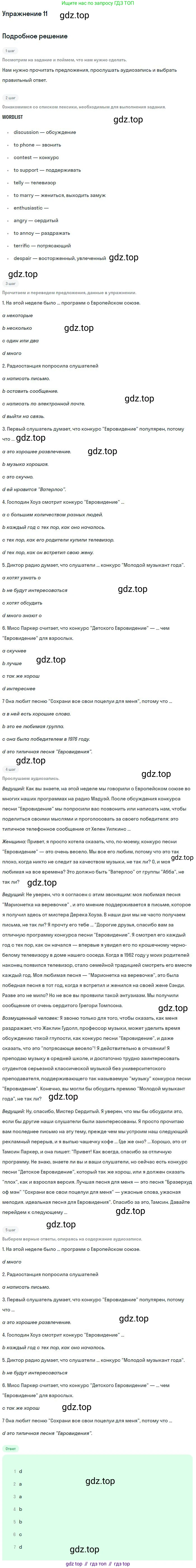 ГДЗ Английский язык (english), 9 класс Рабочая тетрадь (workbook), авторы: Вербицкая Мария Валерьевна (Verbitskaya Maria), Уайт Линдсей (Lindsay White), Фрикер Род (Fricker Rod), Миндрул Ольга Сергеевна (Mindrul Olga), Нечаева Екатерина Николаевна (Nechaeva Ekaterina), Твердохлебова Ирина Петровна (Tverdohlebova Irina), издательство Просвещение, Москва, 2019, страница 20, номер 11, Решение