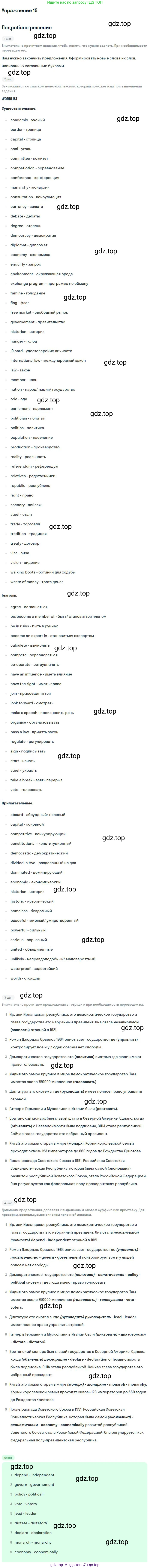 ГДЗ Английский язык (english), 9 класс Рабочая тетрадь (workbook), авторы: Вербицкая Мария Валерьевна (Verbitskaya Maria), Уайт Линдсей (Lindsay White), Фрикер Род (Fricker Rod), Миндрул Ольга Сергеевна (Mindrul Olga), Нечаева Екатерина Николаевна (Nechaeva Ekaterina), Твердохлебова Ирина Петровна (Tverdohlebova Irina), издательство Просвещение, Москва, 2019, страница 22, номер 19, Решение