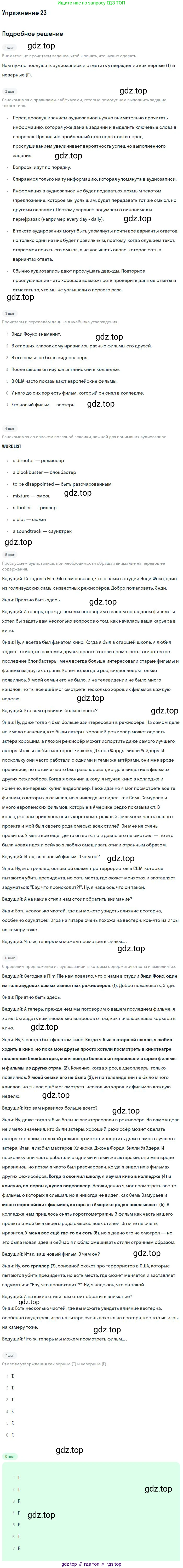 ГДЗ Английский язык (english), 9 класс Рабочая тетрадь (workbook), авторы: Вербицкая Мария Валерьевна (Verbitskaya Maria), Уайт Линдсей (Lindsay White), Фрикер Род (Fricker Rod), Миндрул Ольга Сергеевна (Mindrul Olga), Нечаева Екатерина Николаевна (Nechaeva Ekaterina), Твердохлебова Ирина Петровна (Tverdohlebova Irina), издательство Просвещение, Москва, 2019, страница 23, номер 23, Решение