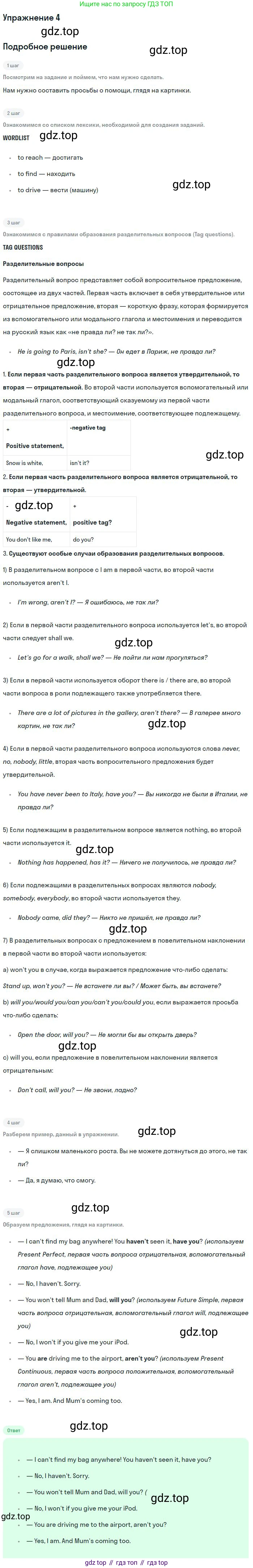 ГДЗ Английский язык (english), 9 класс Рабочая тетрадь (workbook), авторы: Вербицкая Мария Валерьевна (Verbitskaya Maria), Уайт Линдсей (Lindsay White), Фрикер Род (Fricker Rod), Миндрул Ольга Сергеевна (Mindrul Olga), Нечаева Екатерина Николаевна (Nechaeva Ekaterina), Твердохлебова Ирина Петровна (Tverdohlebova Irina), издательство Просвещение, Москва, 2019, страница 18, номер 4, Решение