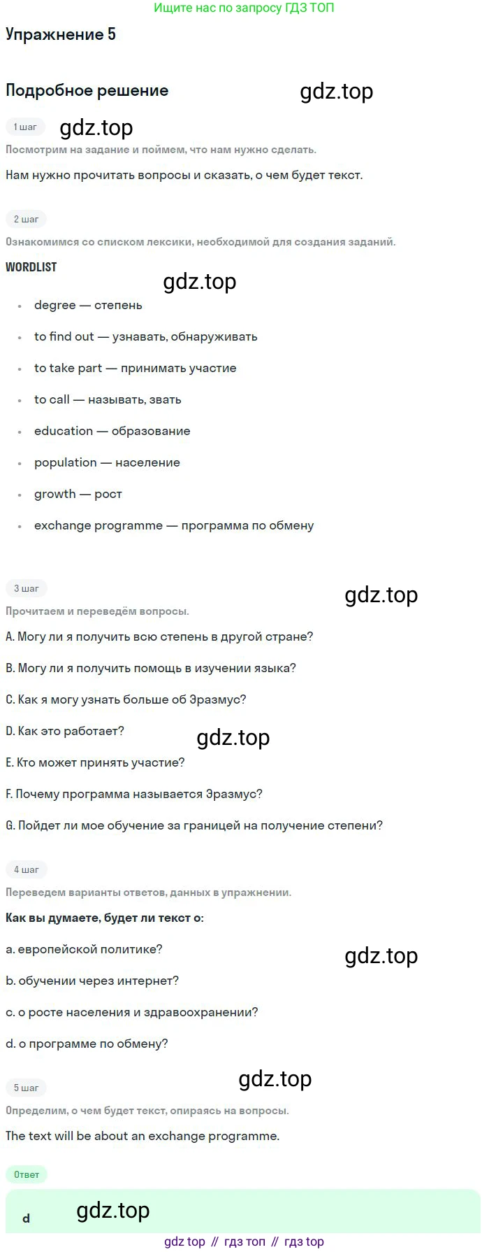 ГДЗ Английский язык (english), 9 класс Рабочая тетрадь (workbook), авторы: Вербицкая Мария Валерьевна (Verbitskaya Maria), Уайт Линдсей (Lindsay White), Фрикер Род (Fricker Rod), Миндрул Ольга Сергеевна (Mindrul Olga), Нечаева Екатерина Николаевна (Nechaeva Ekaterina), Твердохлебова Ирина Петровна (Tverdohlebova Irina), издательство Просвещение, Москва, 2019, страница 19, номер 5, Решение