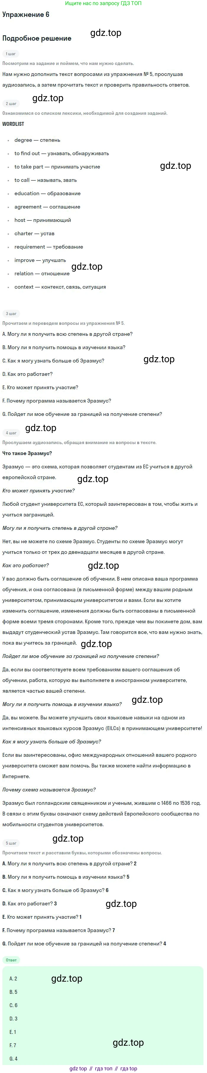 ГДЗ Английский язык (english), 9 класс Рабочая тетрадь (workbook), авторы: Вербицкая Мария Валерьевна (Verbitskaya Maria), Уайт Линдсей (Lindsay White), Фрикер Род (Fricker Rod), Миндрул Ольга Сергеевна (Mindrul Olga), Нечаева Екатерина Николаевна (Nechaeva Ekaterina), Твердохлебова Ирина Петровна (Tverdohlebova Irina), издательство Просвещение, Москва, 2019, страница 19, номер 6, Решение
