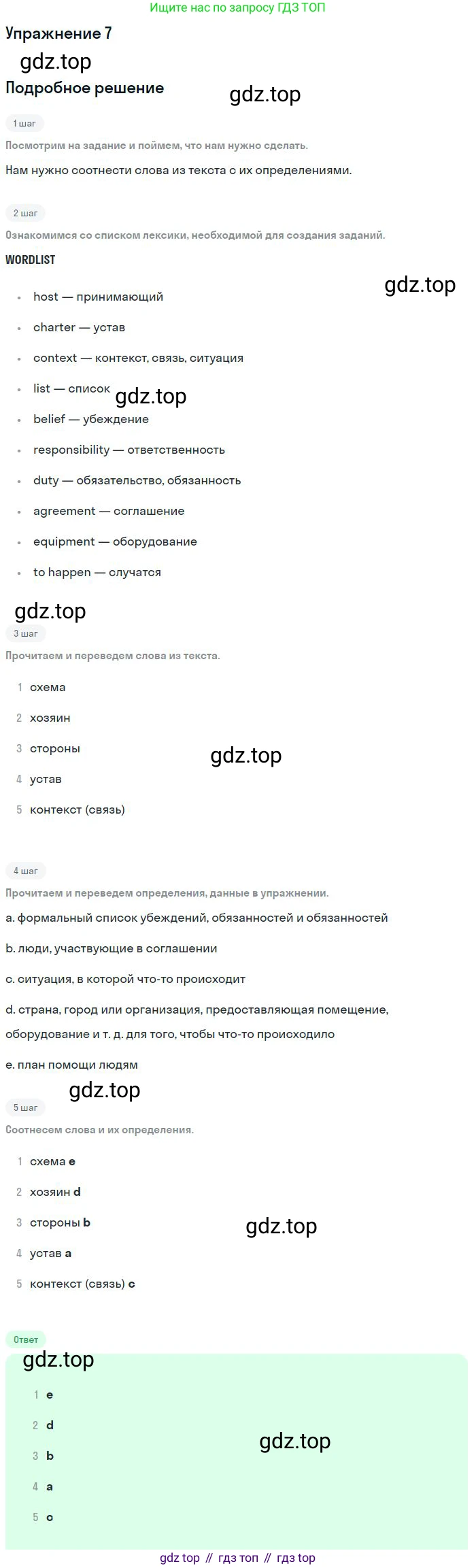 ГДЗ Английский язык (english), 9 класс Рабочая тетрадь (workbook), авторы: Вербицкая Мария Валерьевна (Verbitskaya Maria), Уайт Линдсей (Lindsay White), Фрикер Род (Fricker Rod), Миндрул Ольга Сергеевна (Mindrul Olga), Нечаева Екатерина Николаевна (Nechaeva Ekaterina), Твердохлебова Ирина Петровна (Tverdohlebova Irina), издательство Просвещение, Москва, 2019, страница 19, номер 7, Решение