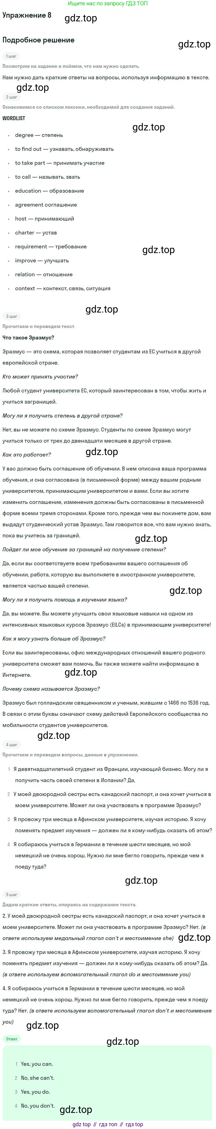 ГДЗ Английский язык (english), 9 класс Рабочая тетрадь (workbook), авторы: Вербицкая Мария Валерьевна (Verbitskaya Maria), Уайт Линдсей (Lindsay White), Фрикер Род (Fricker Rod), Миндрул Ольга Сергеевна (Mindrul Olga), Нечаева Екатерина Николаевна (Nechaeva Ekaterina), Твердохлебова Ирина Петровна (Tverdohlebova Irina), издательство Просвещение, Москва, 2019, страница 19, номер 8, Решение