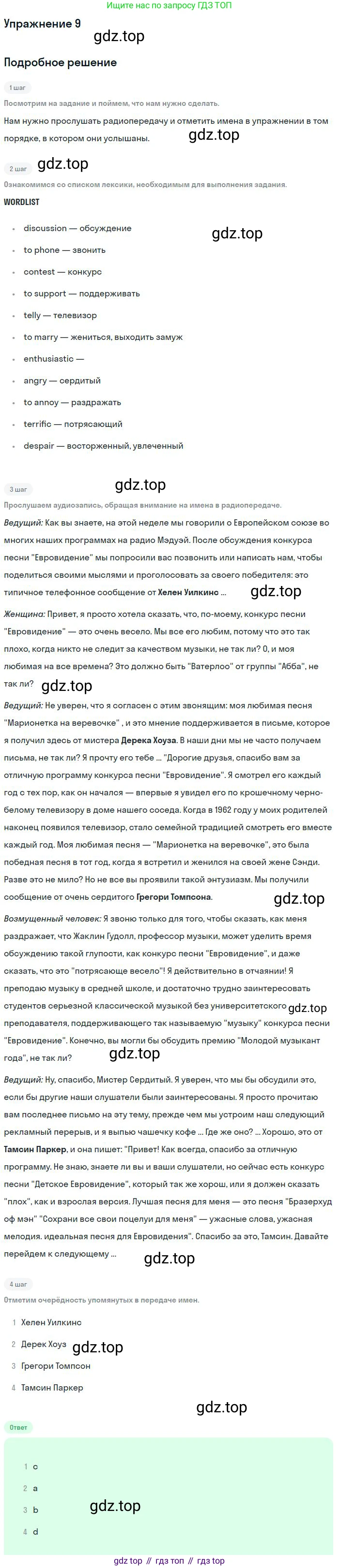ГДЗ Английский язык (english), 9 класс Рабочая тетрадь (workbook), авторы: Вербицкая Мария Валерьевна (Verbitskaya Maria), Уайт Линдсей (Lindsay White), Фрикер Род (Fricker Rod), Миндрул Ольга Сергеевна (Mindrul Olga), Нечаева Екатерина Николаевна (Nechaeva Ekaterina), Твердохлебова Ирина Петровна (Tverdohlebova Irina), издательство Просвещение, Москва, 2019, страница 20, номер 9, Решение