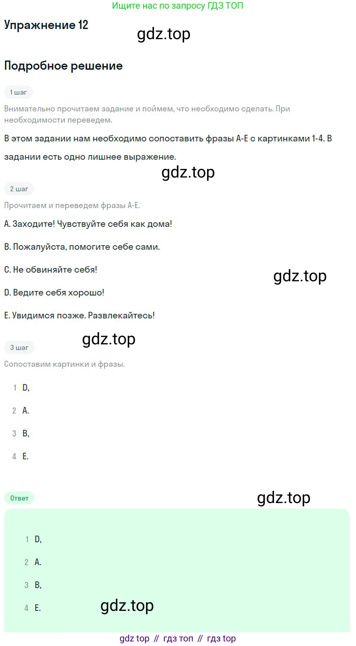 ГДЗ Английский язык (english), 9 класс Рабочая тетрадь (workbook), авторы: Вербицкая Мария Валерьевна (Verbitskaya Maria), Уайт Линдсей (Lindsay White), Фрикер Род (Fricker Rod), Миндрул Ольга Сергеевна (Mindrul Olga), Нечаева Екатерина Николаевна (Nechaeva Ekaterina), Твердохлебова Ирина Петровна (Tverdohlebova Irina), издательство Просвещение, Москва, 2019, страница 29, номер 12, Решение