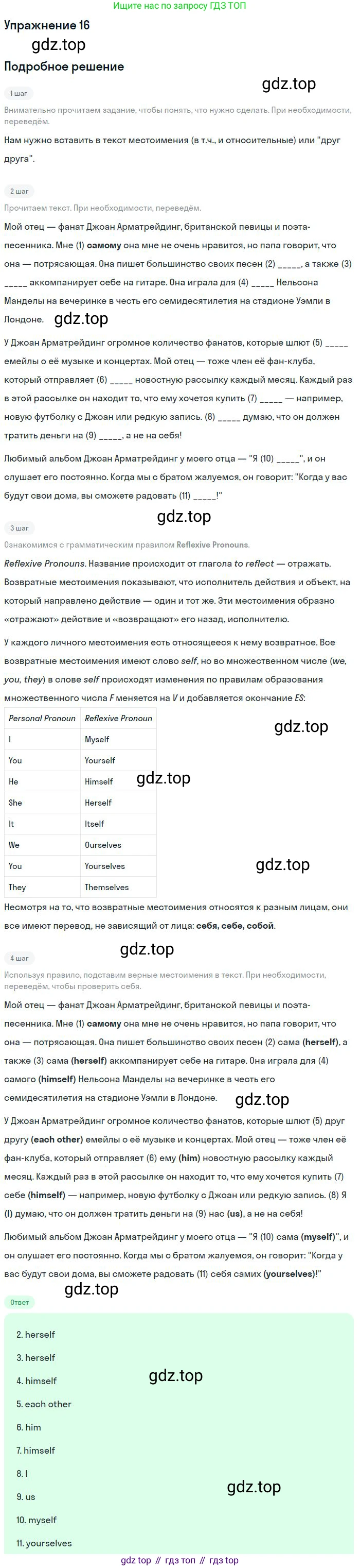 ГДЗ Английский язык (english), 9 класс Рабочая тетрадь (workbook), авторы: Вербицкая Мария Валерьевна (Verbitskaya Maria), Уайт Линдсей (Lindsay White), Фрикер Род (Fricker Rod), Миндрул Ольга Сергеевна (Mindrul Olga), Нечаева Екатерина Николаевна (Nechaeva Ekaterina), Твердохлебова Ирина Петровна (Tverdohlebova Irina), издательство Просвещение, Москва, 2019, страница 30, номер 16, Решение