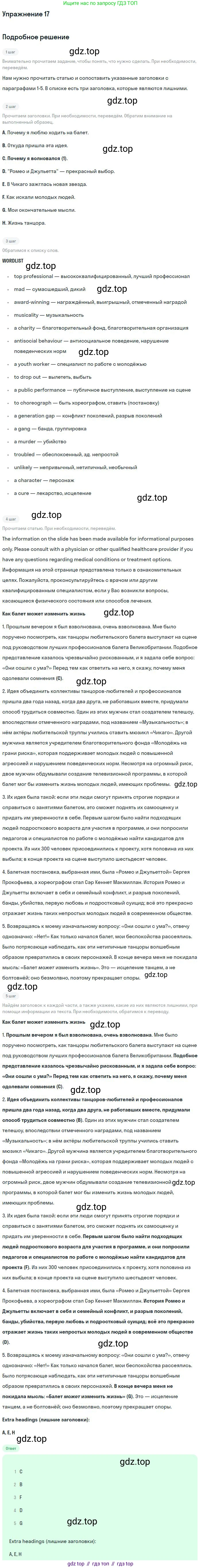 ГДЗ Английский язык (english), 9 класс Рабочая тетрадь (workbook), авторы: Вербицкая Мария Валерьевна (Verbitskaya Maria), Уайт Линдсей (Lindsay White), Фрикер Род (Fricker Rod), Миндрул Ольга Сергеевна (Mindrul Olga), Нечаева Екатерина Николаевна (Nechaeva Ekaterina), Твердохлебова Ирина Петровна (Tverdohlebova Irina), издательство Просвещение, Москва, 2019, страница 30, номер 17, Решение