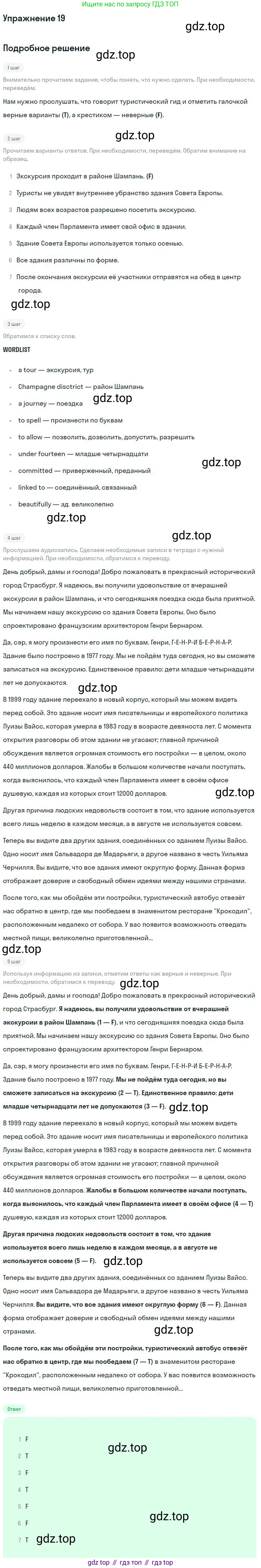 ГДЗ Английский язык (english), 9 класс Рабочая тетрадь (workbook), авторы: Вербицкая Мария Валерьевна (Verbitskaya Maria), Уайт Линдсей (Lindsay White), Фрикер Род (Fricker Rod), Миндрул Ольга Сергеевна (Mindrul Olga), Нечаева Екатерина Николаевна (Nechaeva Ekaterina), Твердохлебова Ирина Петровна (Tverdohlebova Irina), издательство Просвещение, Москва, 2019, страница 32, номер 19, Решение