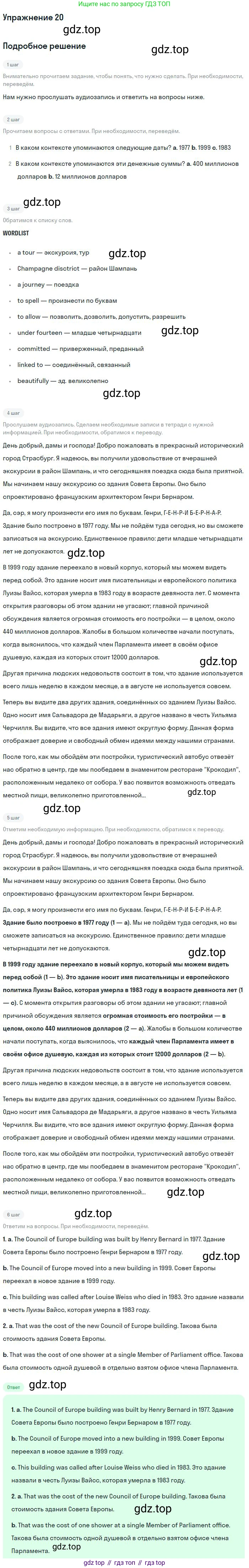 ГДЗ Английский язык (english), 9 класс Рабочая тетрадь (workbook), авторы: Вербицкая Мария Валерьевна (Verbitskaya Maria), Уайт Линдсей (Lindsay White), Фрикер Род (Fricker Rod), Миндрул Ольга Сергеевна (Mindrul Olga), Нечаева Екатерина Николаевна (Nechaeva Ekaterina), Твердохлебова Ирина Петровна (Tverdohlebova Irina), издательство Просвещение, Москва, 2019, страница 32, номер 20, Решение