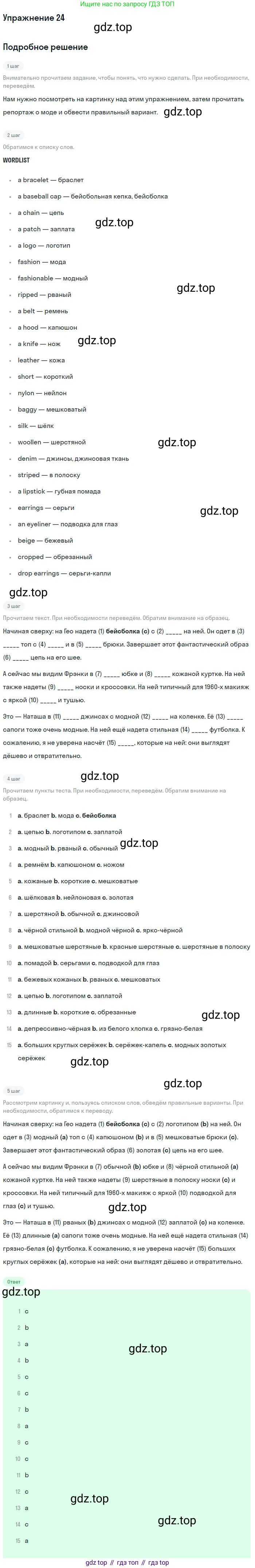 ГДЗ Английский язык (english), 9 класс Рабочая тетрадь (workbook), авторы: Вербицкая Мария Валерьевна (Verbitskaya Maria), Уайт Линдсей (Lindsay White), Фрикер Род (Fricker Rod), Миндрул Ольга Сергеевна (Mindrul Olga), Нечаева Екатерина Николаевна (Nechaeva Ekaterina), Твердохлебова Ирина Петровна (Tverdohlebova Irina), издательство Просвещение, Москва, 2019, страница 33, номер 24, Решение