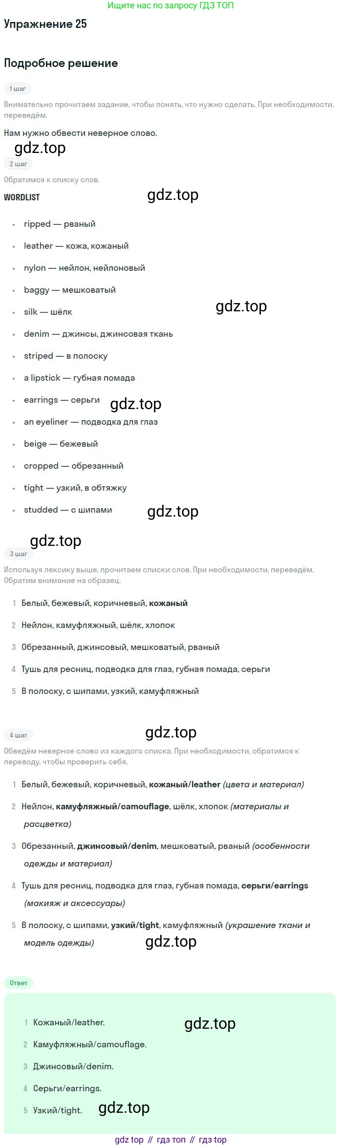 ГДЗ Английский язык (english), 9 класс Рабочая тетрадь (workbook), авторы: Вербицкая Мария Валерьевна (Verbitskaya Maria), Уайт Линдсей (Lindsay White), Фрикер Род (Fricker Rod), Миндрул Ольга Сергеевна (Mindrul Olga), Нечаева Екатерина Николаевна (Nechaeva Ekaterina), Твердохлебова Ирина Петровна (Tverdohlebova Irina), издательство Просвещение, Москва, 2019, страница 33, номер 25, Решение
