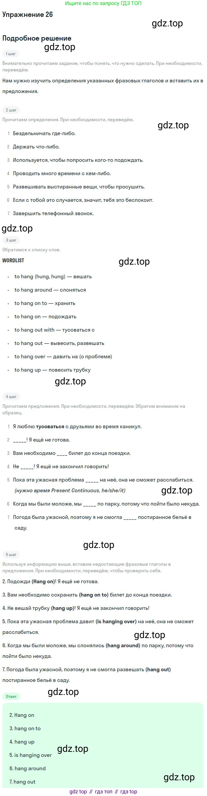 ГДЗ Английский язык (english), 9 класс Рабочая тетрадь (workbook), авторы: Вербицкая Мария Валерьевна (Verbitskaya Maria), Уайт Линдсей (Lindsay White), Фрикер Род (Fricker Rod), Миндрул Ольга Сергеевна (Mindrul Olga), Нечаева Екатерина Николаевна (Nechaeva Ekaterina), Твердохлебова Ирина Петровна (Tverdohlebova Irina), издательство Просвещение, Москва, 2019, страница 33, номер 26, Решение
