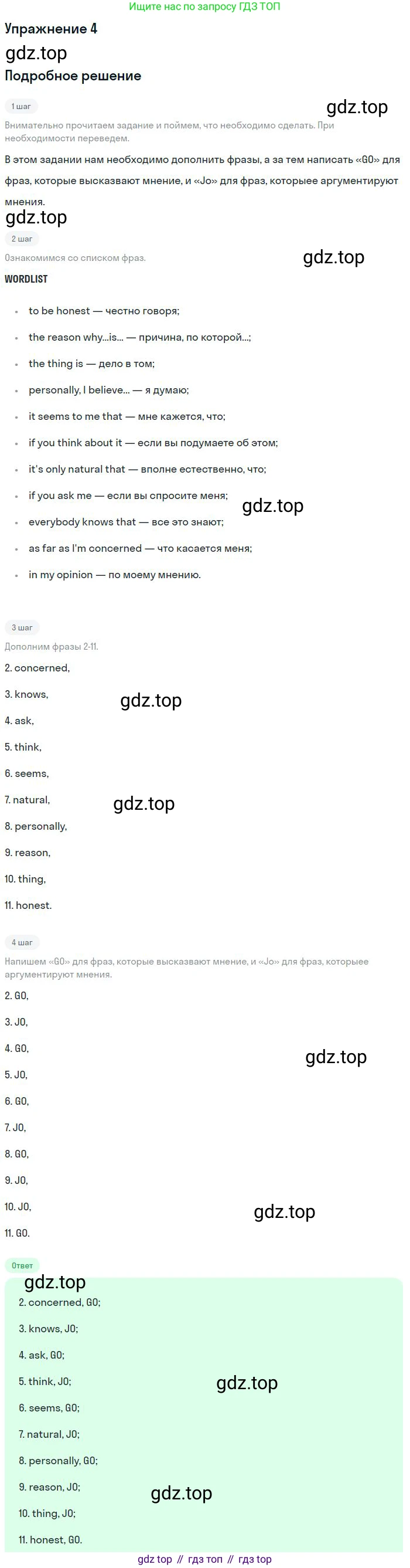 ГДЗ Английский язык (english), 9 класс Рабочая тетрадь (workbook), авторы: Вербицкая Мария Валерьевна (Verbitskaya Maria), Уайт Линдсей (Lindsay White), Фрикер Род (Fricker Rod), Миндрул Ольга Сергеевна (Mindrul Olga), Нечаева Екатерина Николаевна (Nechaeva Ekaterina), Твердохлебова Ирина Петровна (Tverdohlebova Irina), издательство Просвещение, Москва, 2019, страница 27, номер 4, Решение