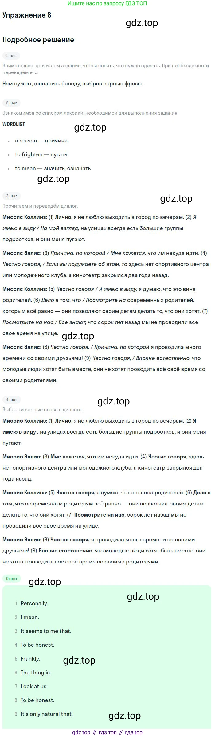 ГДЗ Английский язык (english), 9 класс Рабочая тетрадь (workbook), авторы: Вербицкая Мария Валерьевна (Verbitskaya Maria), Уайт Линдсей (Lindsay White), Фрикер Род (Fricker Rod), Миндрул Ольга Сергеевна (Mindrul Olga), Нечаева Екатерина Николаевна (Nechaeva Ekaterina), Твердохлебова Ирина Петровна (Tverdohlebova Irina), издательство Просвещение, Москва, 2019, страница 28, номер 8, Решение