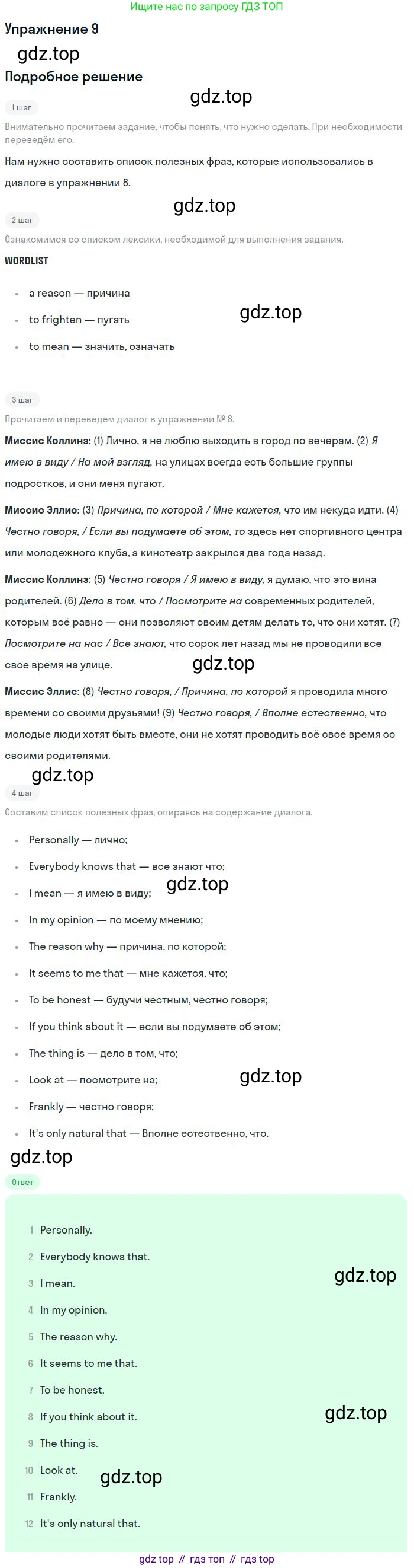 ГДЗ Английский язык (english), 9 класс Рабочая тетрадь (workbook), авторы: Вербицкая Мария Валерьевна (Verbitskaya Maria), Уайт Линдсей (Lindsay White), Фрикер Род (Fricker Rod), Миндрул Ольга Сергеевна (Mindrul Olga), Нечаева Екатерина Николаевна (Nechaeva Ekaterina), Твердохлебова Ирина Петровна (Tverdohlebova Irina), издательство Просвещение, Москва, 2019, страница 28, номер 9, Решение