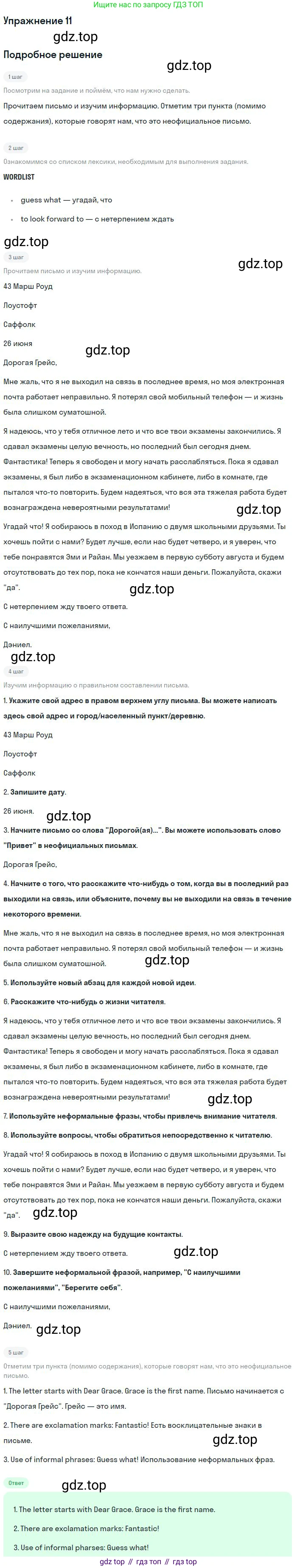 ГДЗ Английский язык (english), 9 класс Рабочая тетрадь (workbook), авторы: Вербицкая Мария Валерьевна (Verbitskaya Maria), Уайт Линдсей (Lindsay White), Фрикер Род (Fricker Rod), Миндрул Ольга Сергеевна (Mindrul Olga), Нечаева Екатерина Николаевна (Nechaeva Ekaterina), Твердохлебова Ирина Петровна (Tverdohlebova Irina), издательство Просвещение, Москва, 2019, страница 37, номер 11, Решение