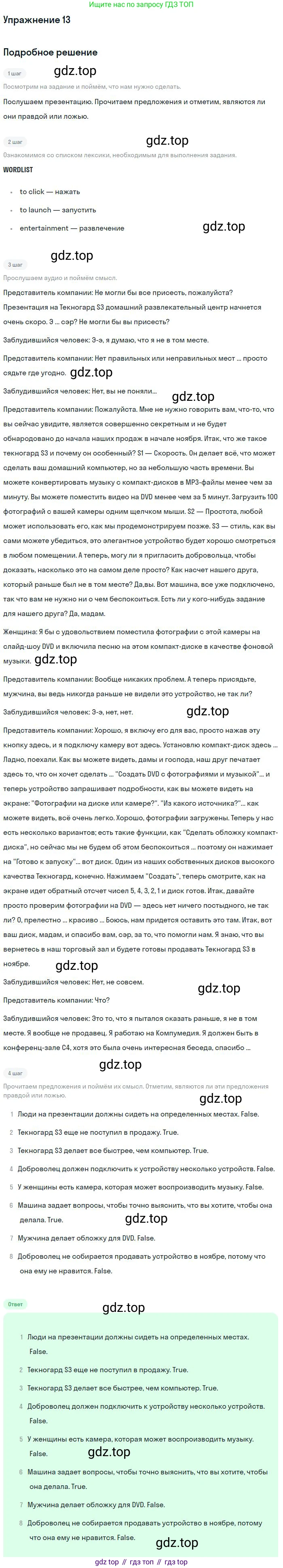 ГДЗ Английский язык (english), 9 класс Рабочая тетрадь (workbook), авторы: Вербицкая Мария Валерьевна (Verbitskaya Maria), Уайт Линдсей (Lindsay White), Фрикер Род (Fricker Rod), Миндрул Ольга Сергеевна (Mindrul Olga), Нечаева Екатерина Николаевна (Nechaeva Ekaterina), Твердохлебова Ирина Петровна (Tverdohlebova Irina), издательство Просвещение, Москва, 2019, страница 38, номер 13, Решение