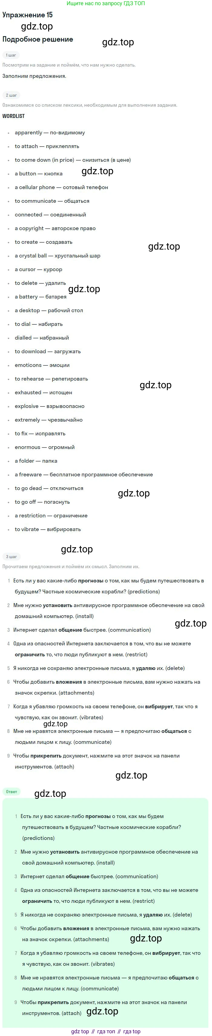 ГДЗ Английский язык (english), 9 класс Рабочая тетрадь (workbook), авторы: Вербицкая Мария Валерьевна (Verbitskaya Maria), Уайт Линдсей (Lindsay White), Фрикер Род (Fricker Rod), Миндрул Ольга Сергеевна (Mindrul Olga), Нечаева Екатерина Николаевна (Nechaeva Ekaterina), Твердохлебова Ирина Петровна (Tverdohlebova Irina), издательство Просвещение, Москва, 2019, страница 38, номер 15, Решение