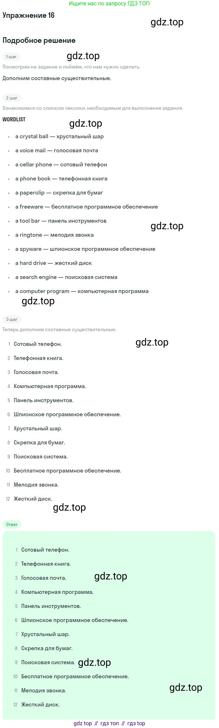 ГДЗ Английский язык (english), 9 класс Рабочая тетрадь (workbook), авторы: Вербицкая Мария Валерьевна (Verbitskaya Maria), Уайт Линдсей (Lindsay White), Фрикер Род (Fricker Rod), Миндрул Ольга Сергеевна (Mindrul Olga), Нечаева Екатерина Николаевна (Nechaeva Ekaterina), Твердохлебова Ирина Петровна (Tverdohlebova Irina), издательство Просвещение, Москва, 2019, страница 38, номер 16, Решение