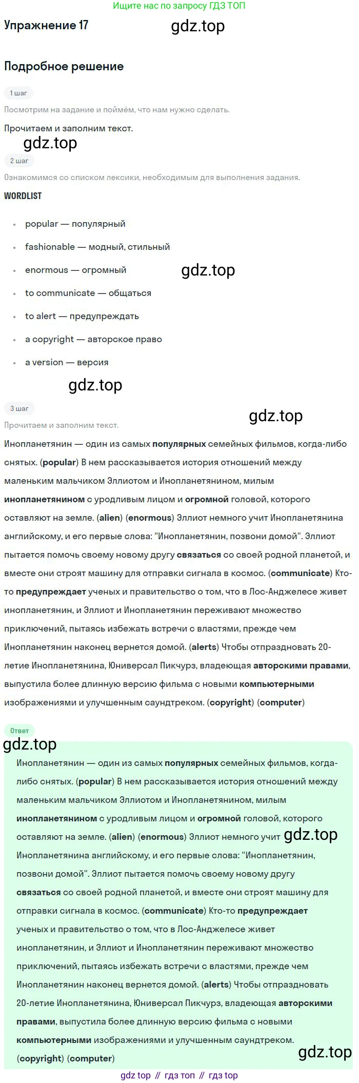 ГДЗ Английский язык (english), 9 класс Рабочая тетрадь (workbook), авторы: Вербицкая Мария Валерьевна (Verbitskaya Maria), Уайт Линдсей (Lindsay White), Фрикер Род (Fricker Rod), Миндрул Ольга Сергеевна (Mindrul Olga), Нечаева Екатерина Николаевна (Nechaeva Ekaterina), Твердохлебова Ирина Петровна (Tverdohlebova Irina), издательство Просвещение, Москва, 2019, страница 39, номер 17, Решение