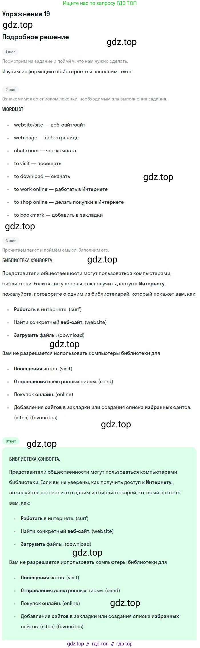 ГДЗ Английский язык (english), 9 класс Рабочая тетрадь (workbook), авторы: Вербицкая Мария Валерьевна (Verbitskaya Maria), Уайт Линдсей (Lindsay White), Фрикер Род (Fricker Rod), Миндрул Ольга Сергеевна (Mindrul Olga), Нечаева Екатерина Николаевна (Nechaeva Ekaterina), Твердохлебова Ирина Петровна (Tverdohlebova Irina), издательство Просвещение, Москва, 2019, страница 39, номер 19, Решение