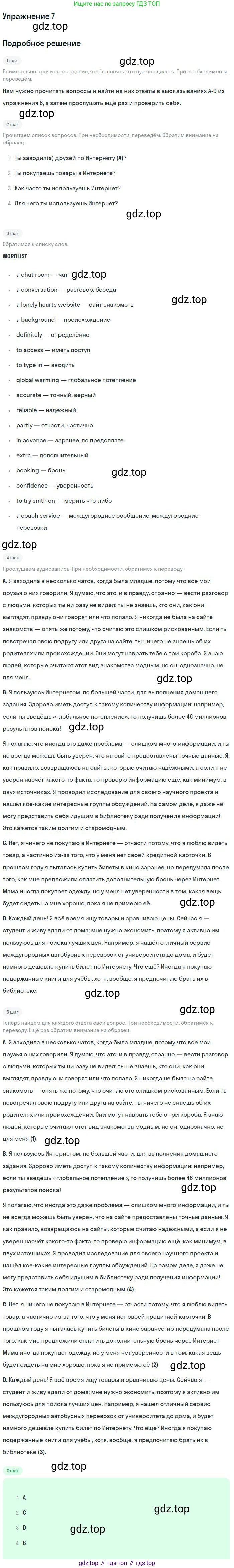 ГДЗ Английский язык (english), 9 класс Рабочая тетрадь (workbook), авторы: Вербицкая Мария Валерьевна (Verbitskaya Maria), Уайт Линдсей (Lindsay White), Фрикер Род (Fricker Rod), Миндрул Ольга Сергеевна (Mindrul Olga), Нечаева Екатерина Николаевна (Nechaeva Ekaterina), Твердохлебова Ирина Петровна (Tverdohlebova Irina), издательство Просвещение, Москва, 2019, страница 36, номер 7, Решение
