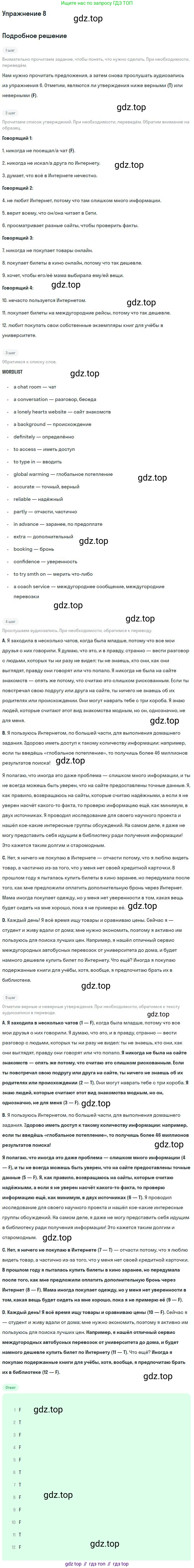 ГДЗ Английский язык (english), 9 класс Рабочая тетрадь (workbook), авторы: Вербицкая Мария Валерьевна (Verbitskaya Maria), Уайт Линдсей (Lindsay White), Фрикер Род (Fricker Rod), Миндрул Ольга Сергеевна (Mindrul Olga), Нечаева Екатерина Николаевна (Nechaeva Ekaterina), Твердохлебова Ирина Петровна (Tverdohlebova Irina), издательство Просвещение, Москва, 2019, страница 36, номер 8, Решение