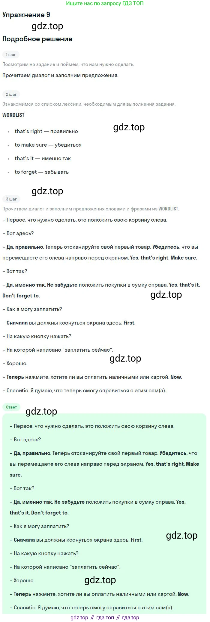 ГДЗ Английский язык (english), 9 класс Рабочая тетрадь (workbook), авторы: Вербицкая Мария Валерьевна (Verbitskaya Maria), Уайт Линдсей (Lindsay White), Фрикер Род (Fricker Rod), Миндрул Ольга Сергеевна (Mindrul Olga), Нечаева Екатерина Николаевна (Nechaeva Ekaterina), Твердохлебова Ирина Петровна (Tverdohlebova Irina), издательство Просвещение, Москва, 2019, страница 36, номер 9, Решение