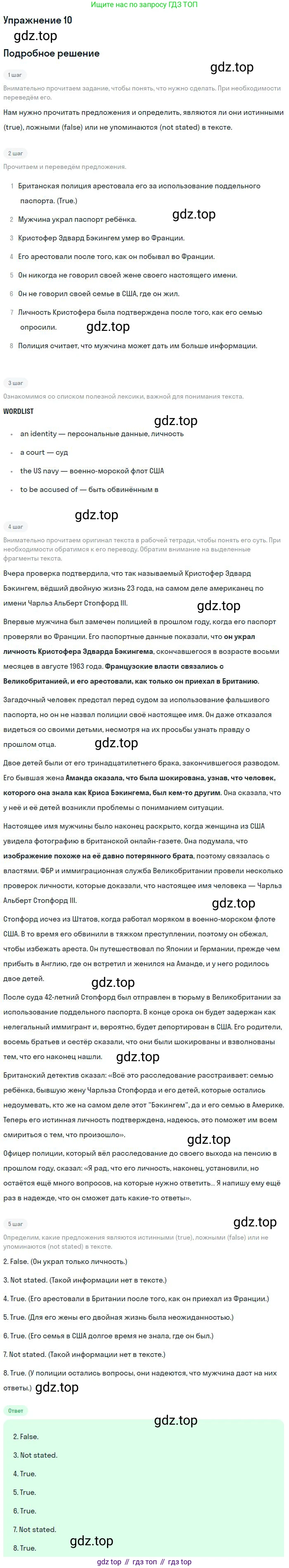 ГДЗ Английский язык (english), 9 класс Рабочая тетрадь (workbook), авторы: Вербицкая Мария Валерьевна (Verbitskaya Maria), Уайт Линдсей (Lindsay White), Фрикер Род (Fricker Rod), Миндрул Ольга Сергеевна (Mindrul Olga), Нечаева Екатерина Николаевна (Nechaeva Ekaterina), Твердохлебова Ирина Петровна (Tverdohlebova Irina), издательство Просвещение, Москва, 2019, страница 45, номер 10, Решение