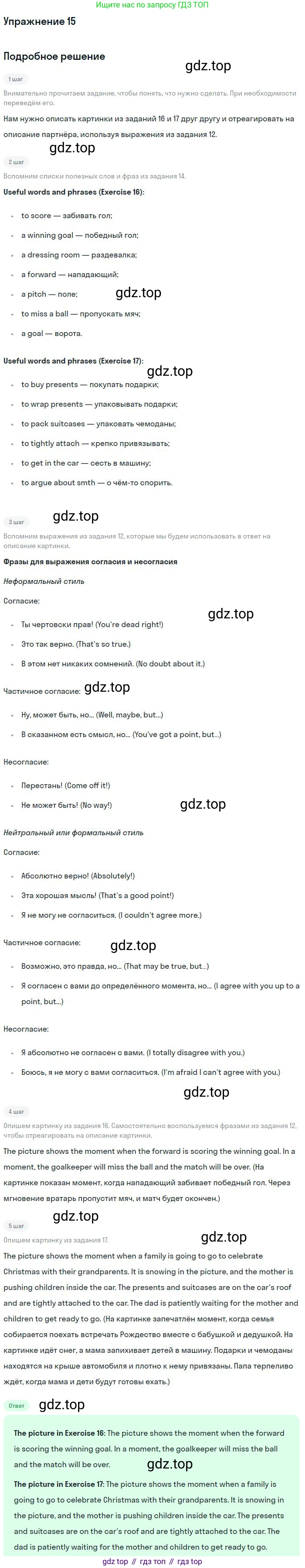 ГДЗ Английский язык (english), 9 класс Рабочая тетрадь (workbook), авторы: Вербицкая Мария Валерьевна (Verbitskaya Maria), Уайт Линдсей (Lindsay White), Фрикер Род (Fricker Rod), Миндрул Ольга Сергеевна (Mindrul Olga), Нечаева Екатерина Николаевна (Nechaeva Ekaterina), Твердохлебова Ирина Петровна (Tverdohlebova Irina), издательство Просвещение, Москва, 2019, страница 46, номер 15, Решение