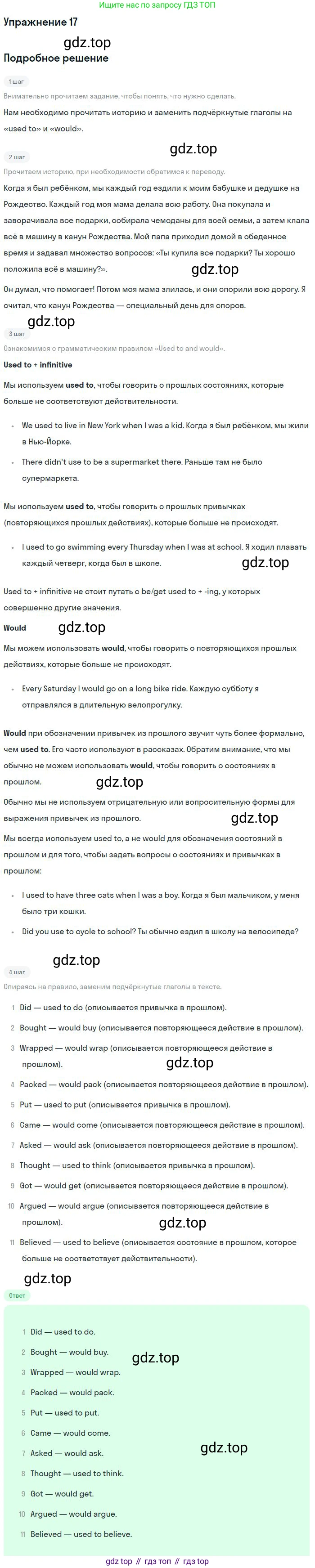 ГДЗ Английский язык (english), 9 класс Рабочая тетрадь (workbook), авторы: Вербицкая Мария Валерьевна (Verbitskaya Maria), Уайт Линдсей (Lindsay White), Фрикер Род (Fricker Rod), Миндрул Ольга Сергеевна (Mindrul Olga), Нечаева Екатерина Николаевна (Nechaeva Ekaterina), Твердохлебова Ирина Петровна (Tverdohlebova Irina), издательство Просвещение, Москва, 2019, страница 47, номер 17, Решение