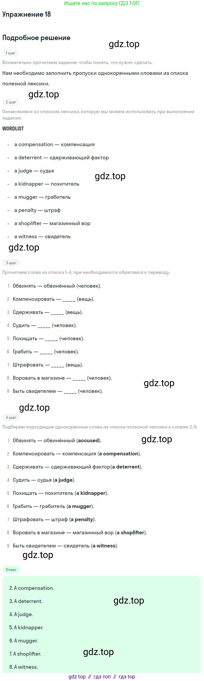 ГДЗ Английский язык (english), 9 класс Рабочая тетрадь (workbook), авторы: Вербицкая Мария Валерьевна (Verbitskaya Maria), Уайт Линдсей (Lindsay White), Фрикер Род (Fricker Rod), Миндрул Ольга Сергеевна (Mindrul Olga), Нечаева Екатерина Николаевна (Nechaeva Ekaterina), Твердохлебова Ирина Петровна (Tverdohlebova Irina), издательство Просвещение, Москва, 2019, страница 48, номер 18, Решение