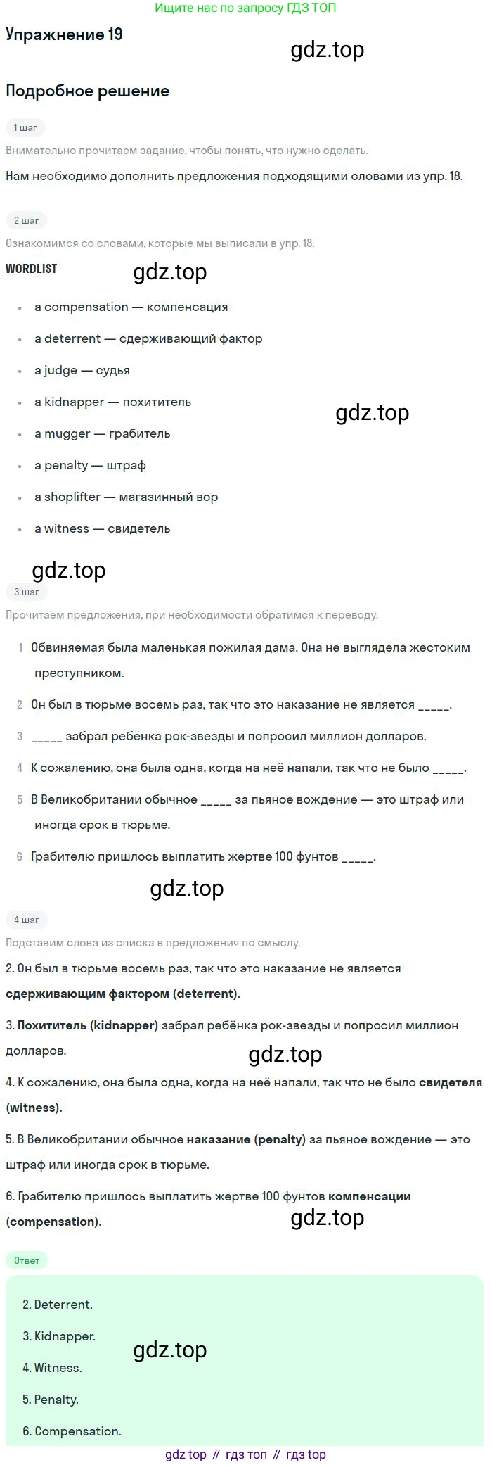 ГДЗ Английский язык (english), 9 класс Рабочая тетрадь (workbook), авторы: Вербицкая Мария Валерьевна (Verbitskaya Maria), Уайт Линдсей (Lindsay White), Фрикер Род (Fricker Rod), Миндрул Ольга Сергеевна (Mindrul Olga), Нечаева Екатерина Николаевна (Nechaeva Ekaterina), Твердохлебова Ирина Петровна (Tverdohlebova Irina), издательство Просвещение, Москва, 2019, страница 48, номер 19, Решение