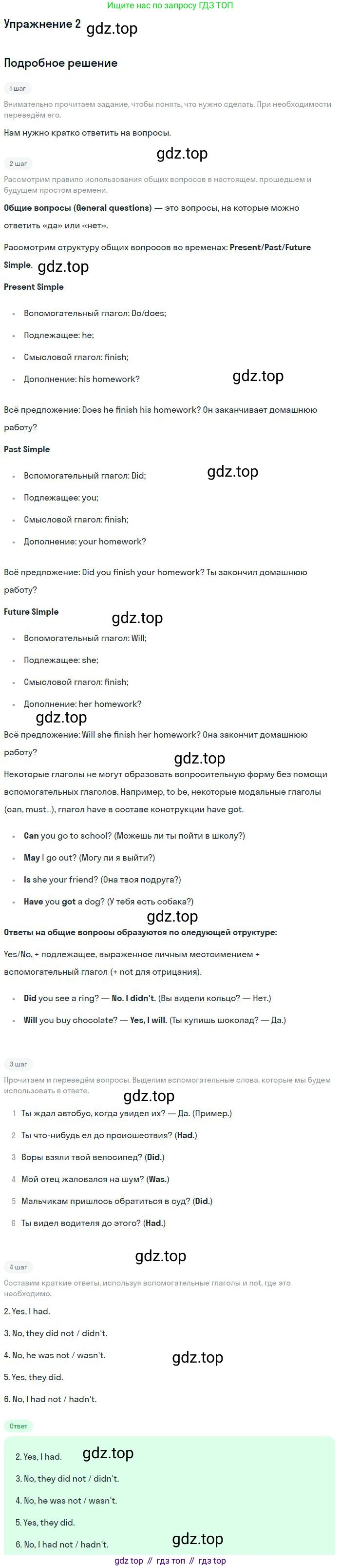 ГДЗ Английский язык (english), 9 класс Рабочая тетрадь (workbook), авторы: Вербицкая Мария Валерьевна (Verbitskaya Maria), Уайт Линдсей (Lindsay White), Фрикер Род (Fricker Rod), Миндрул Ольга Сергеевна (Mindrul Olga), Нечаева Екатерина Николаевна (Nechaeva Ekaterina), Твердохлебова Ирина Петровна (Tverdohlebova Irina), издательство Просвещение, Москва, 2019, страница 43, номер 2, Решение