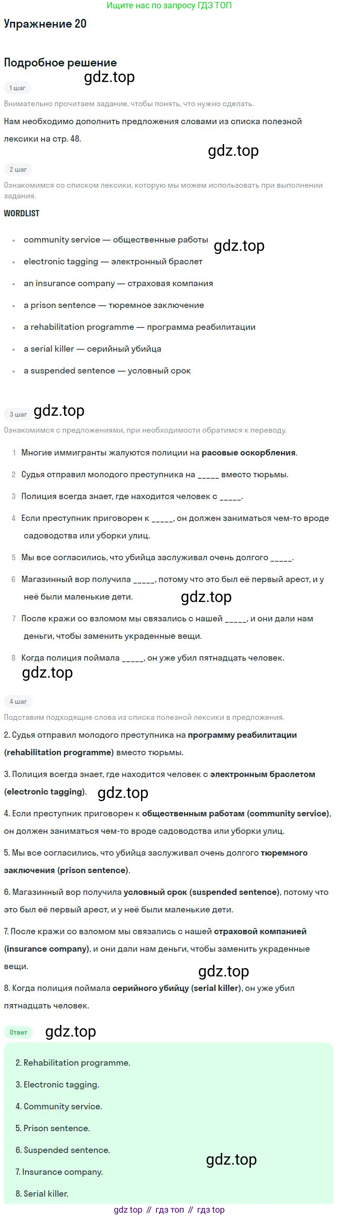 ГДЗ Английский язык (english), 9 класс Рабочая тетрадь (workbook), авторы: Вербицкая Мария Валерьевна (Verbitskaya Maria), Уайт Линдсей (Lindsay White), Фрикер Род (Fricker Rod), Миндрул Ольга Сергеевна (Mindrul Olga), Нечаева Екатерина Николаевна (Nechaeva Ekaterina), Твердохлебова Ирина Петровна (Tverdohlebova Irina), издательство Просвещение, Москва, 2019, страница 48, номер 20, Решение