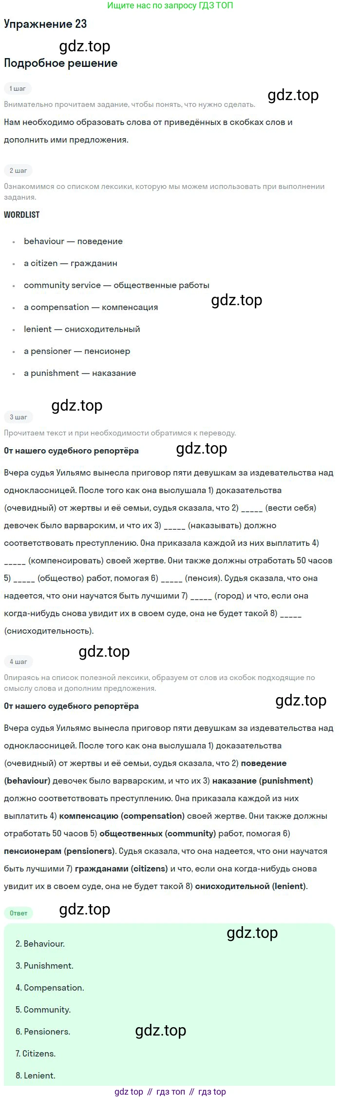 ГДЗ Английский язык (english), 9 класс Рабочая тетрадь (workbook), авторы: Вербицкая Мария Валерьевна (Verbitskaya Maria), Уайт Линдсей (Lindsay White), Фрикер Род (Fricker Rod), Миндрул Ольга Сергеевна (Mindrul Olga), Нечаева Екатерина Николаевна (Nechaeva Ekaterina), Твердохлебова Ирина Петровна (Tverdohlebova Irina), издательство Просвещение, Москва, 2019, страница 49, номер 23, Решение