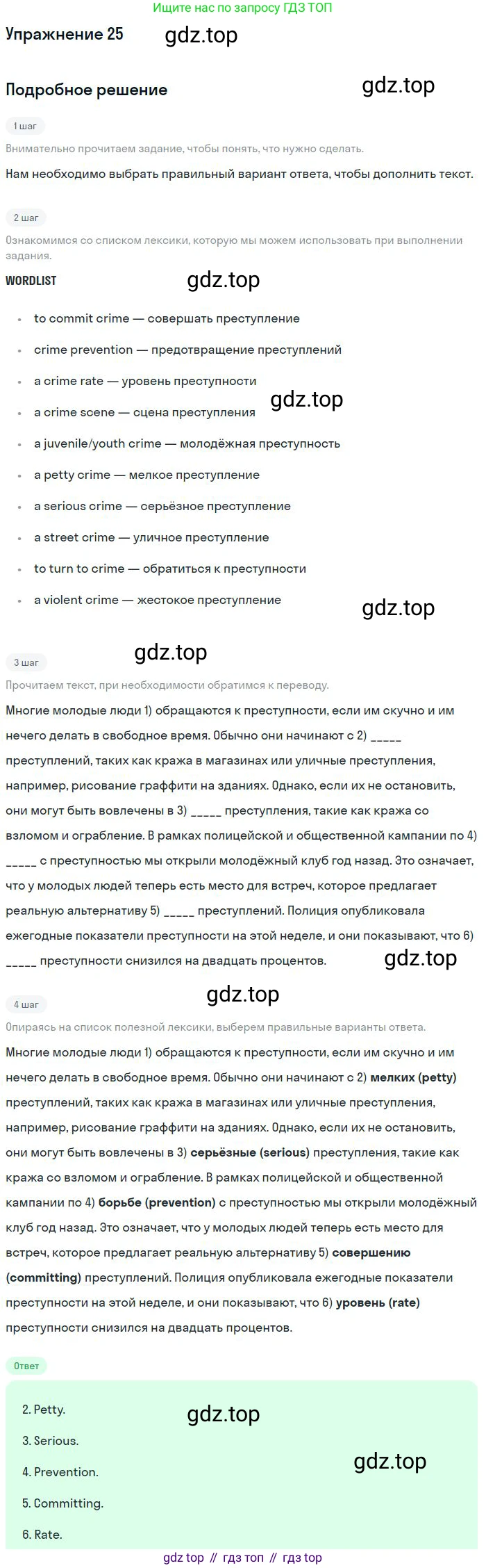 ГДЗ Английский язык (english), 9 класс Рабочая тетрадь (workbook), авторы: Вербицкая Мария Валерьевна (Verbitskaya Maria), Уайт Линдсей (Lindsay White), Фрикер Род (Fricker Rod), Миндрул Ольга Сергеевна (Mindrul Olga), Нечаева Екатерина Николаевна (Nechaeva Ekaterina), Твердохлебова Ирина Петровна (Tverdohlebova Irina), издательство Просвещение, Москва, 2019, страница 49, номер 25, Решение