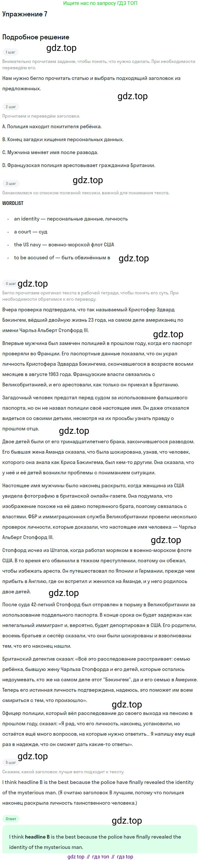 ГДЗ Английский язык (english), 9 класс Рабочая тетрадь (workbook), авторы: Вербицкая Мария Валерьевна (Verbitskaya Maria), Уайт Линдсей (Lindsay White), Фрикер Род (Fricker Rod), Миндрул Ольга Сергеевна (Mindrul Olga), Нечаева Екатерина Николаевна (Nechaeva Ekaterina), Твердохлебова Ирина Петровна (Tverdohlebova Irina), издательство Просвещение, Москва, 2019, страница 45, номер 7, Решение