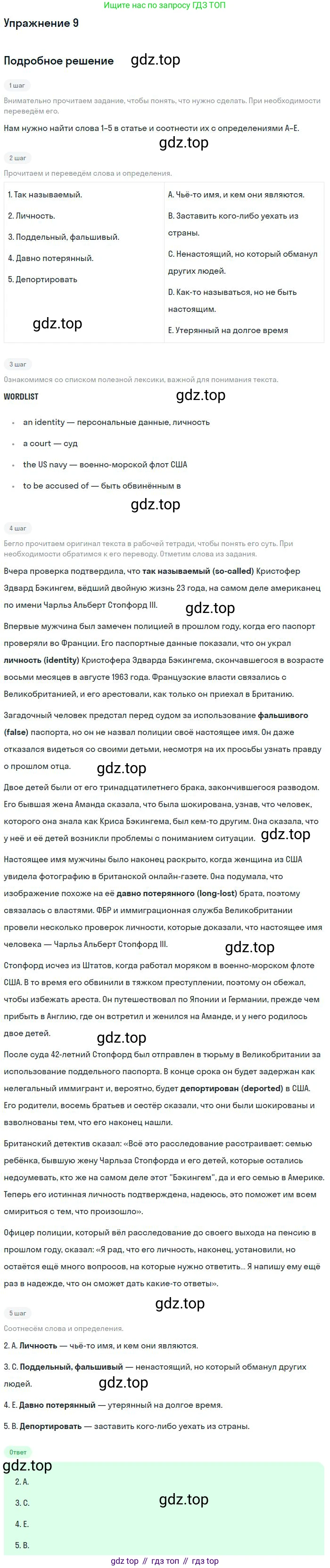 ГДЗ Английский язык (english), 9 класс Рабочая тетрадь (workbook), авторы: Вербицкая Мария Валерьевна (Verbitskaya Maria), Уайт Линдсей (Lindsay White), Фрикер Род (Fricker Rod), Миндрул Ольга Сергеевна (Mindrul Olga), Нечаева Екатерина Николаевна (Nechaeva Ekaterina), Твердохлебова Ирина Петровна (Tverdohlebova Irina), издательство Просвещение, Москва, 2019, страница 45, номер 9, Решение
