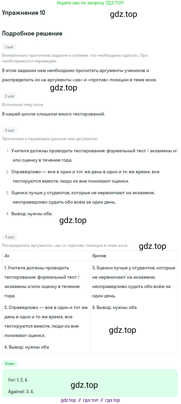 ГДЗ Английский язык (english), 9 класс Рабочая тетрадь (workbook), авторы: Вербицкая Мария Валерьевна (Verbitskaya Maria), Уайт Линдсей (Lindsay White), Фрикер Род (Fricker Rod), Миндрул Ольга Сергеевна (Mindrul Olga), Нечаева Екатерина Николаевна (Nechaeva Ekaterina), Твердохлебова Ирина Петровна (Tverdohlebova Irina), издательство Просвещение, Москва, 2019, страница 53, номер 10, Решение