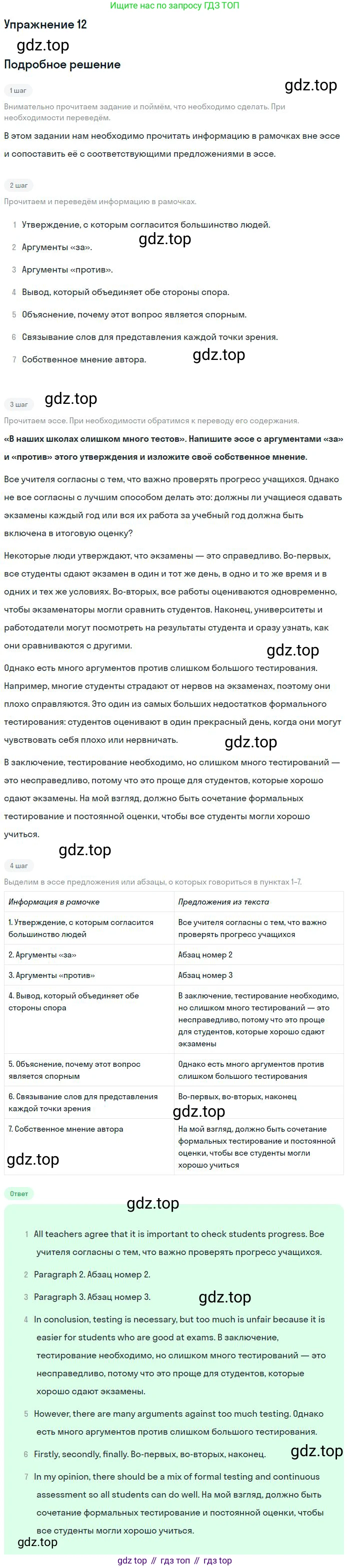 ГДЗ Английский язык (english), 9 класс Рабочая тетрадь (workbook), авторы: Вербицкая Мария Валерьевна (Verbitskaya Maria), Уайт Линдсей (Lindsay White), Фрикер Род (Fricker Rod), Миндрул Ольга Сергеевна (Mindrul Olga), Нечаева Екатерина Николаевна (Nechaeva Ekaterina), Твердохлебова Ирина Петровна (Tverdohlebova Irina), издательство Просвещение, Москва, 2019, страница 53, номер 12, Решение