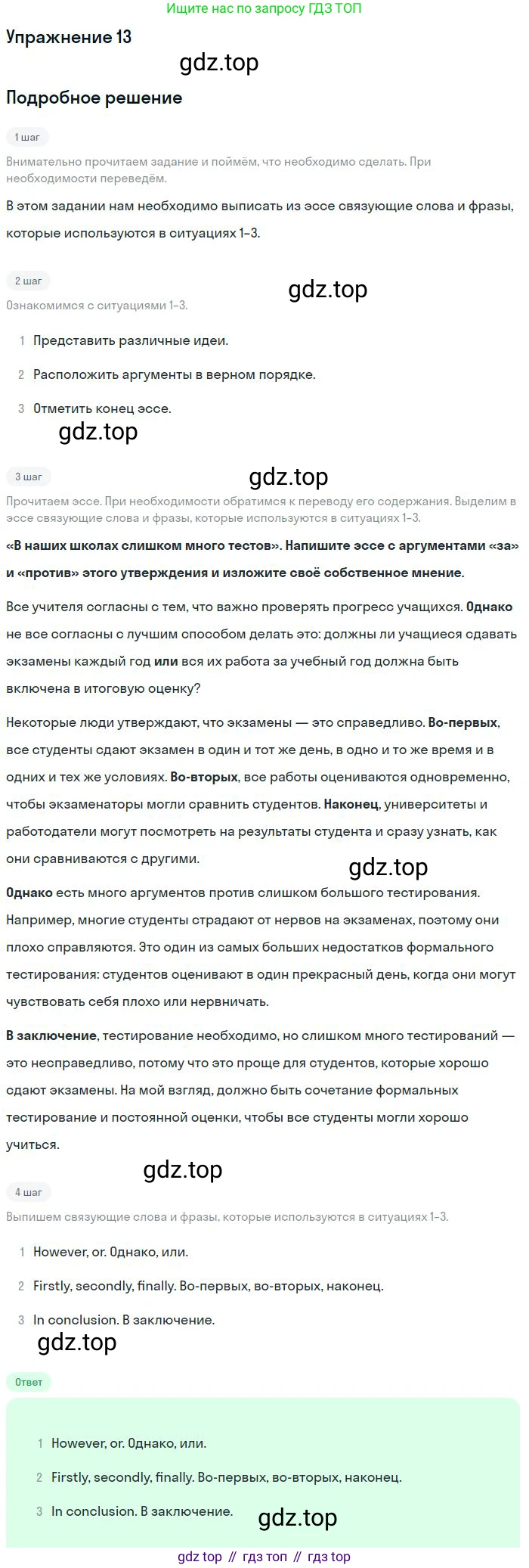 ГДЗ Английский язык (english), 9 класс Рабочая тетрадь (workbook), авторы: Вербицкая Мария Валерьевна (Verbitskaya Maria), Уайт Линдсей (Lindsay White), Фрикер Род (Fricker Rod), Миндрул Ольга Сергеевна (Mindrul Olga), Нечаева Екатерина Николаевна (Nechaeva Ekaterina), Твердохлебова Ирина Петровна (Tverdohlebova Irina), издательство Просвещение, Москва, 2019, страница 53, номер 13, Решение