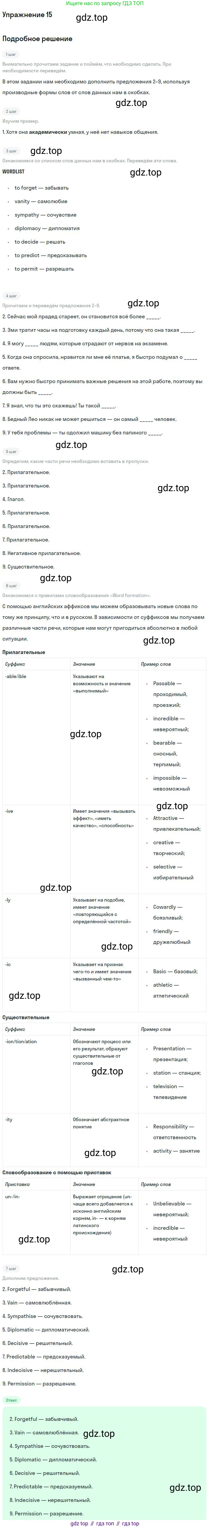ГДЗ Английский язык (english), 9 класс Рабочая тетрадь (workbook), авторы: Вербицкая Мария Валерьевна (Verbitskaya Maria), Уайт Линдсей (Lindsay White), Фрикер Род (Fricker Rod), Миндрул Ольга Сергеевна (Mindrul Olga), Нечаева Екатерина Николаевна (Nechaeva Ekaterina), Твердохлебова Ирина Петровна (Tverdohlebova Irina), издательство Просвещение, Москва, 2019, страница 54, номер 15, Решение