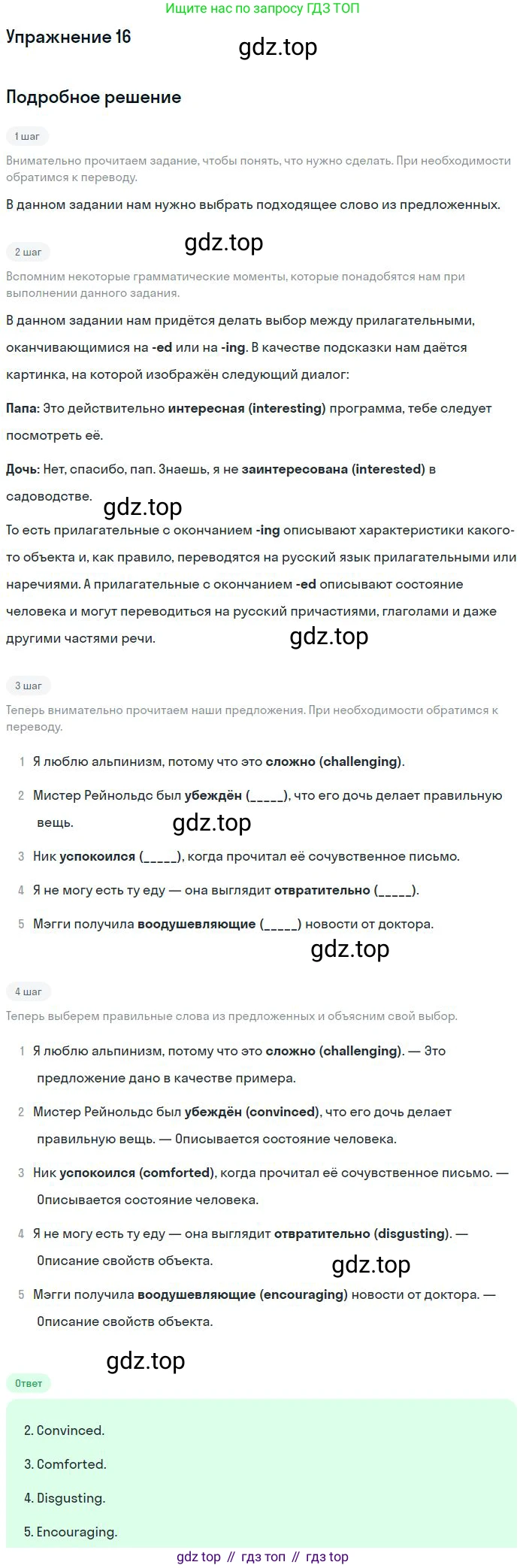 ГДЗ Английский язык (english), 9 класс Рабочая тетрадь (workbook), авторы: Вербицкая Мария Валерьевна (Verbitskaya Maria), Уайт Линдсей (Lindsay White), Фрикер Род (Fricker Rod), Миндрул Ольга Сергеевна (Mindrul Olga), Нечаева Екатерина Николаевна (Nechaeva Ekaterina), Твердохлебова Ирина Петровна (Tverdohlebova Irina), издательство Просвещение, Москва, 2019, страница 54, номер 16, Решение